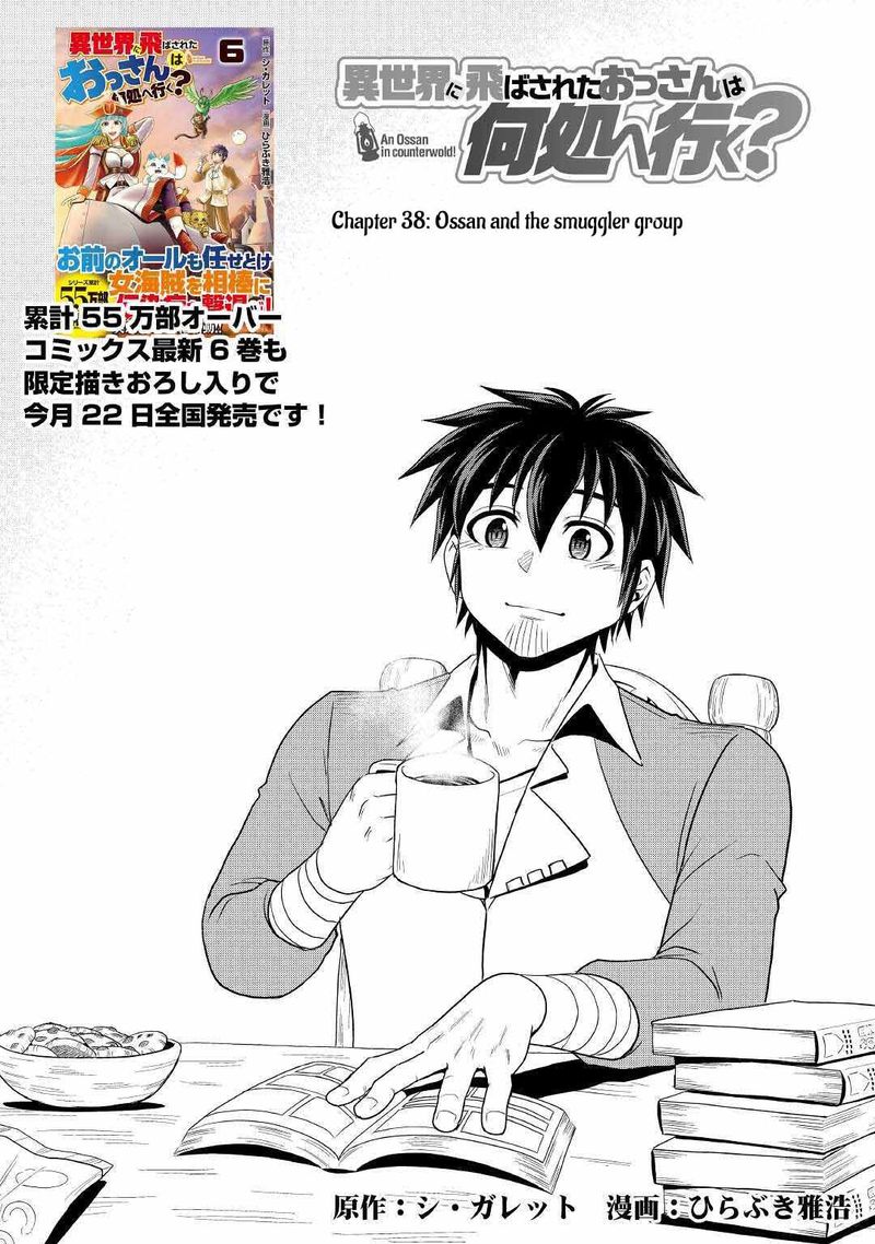 Isekai Ni Tobasareta Ossan Wa Doko E Iku 38 1