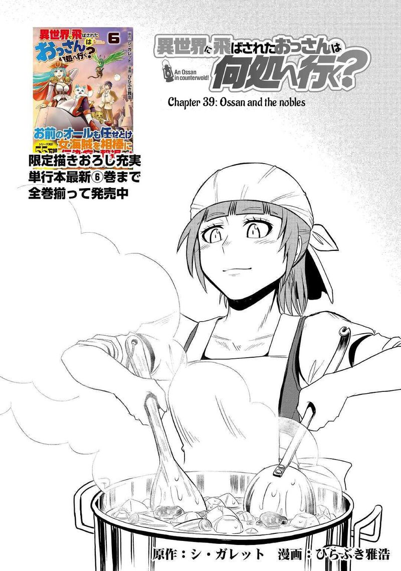 Isekai Ni Tobasareta Ossan Wa Doko E Iku 39 1