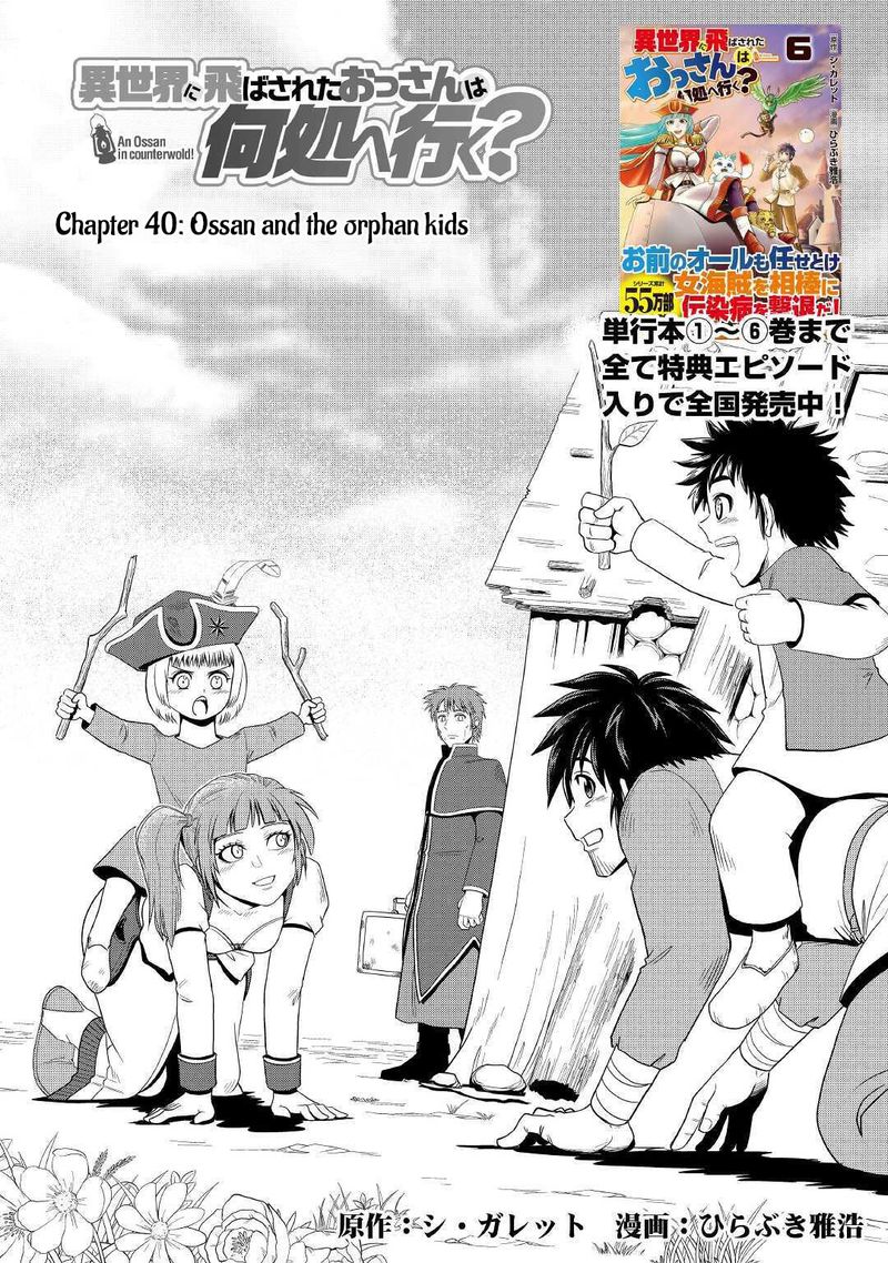 Isekai Ni Tobasareta Ossan Wa Doko E Iku 40 1
