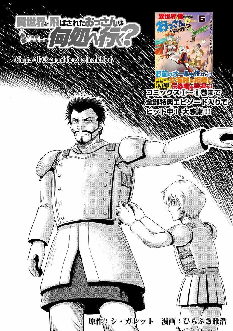 Isekai Ni Tobasareta Ossan Wa Doko E Iku 41 1