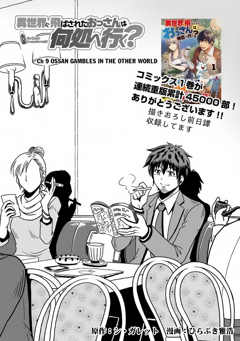 Isekai Ni Tobasareta Ossan Wa Doko E Iku 9 1