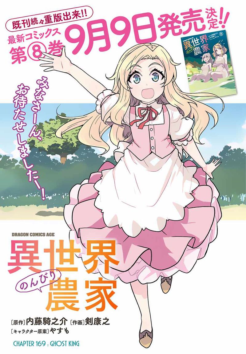 Isekai Nonbiri Nouka 169 1