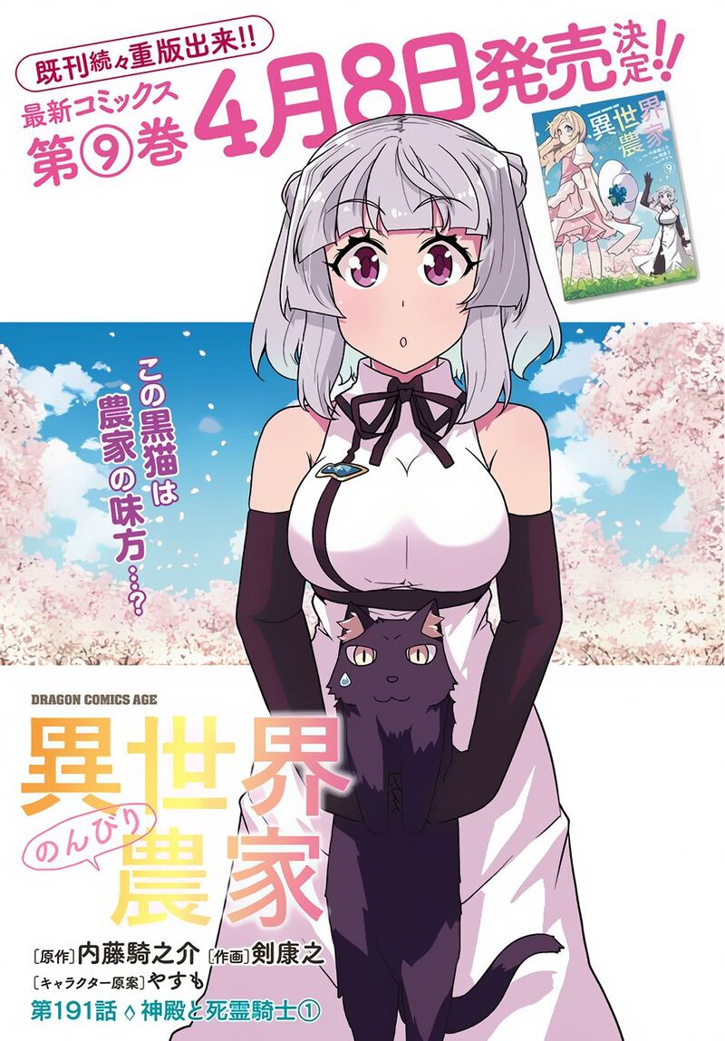 Isekai Nonbiri Nouka 191 1