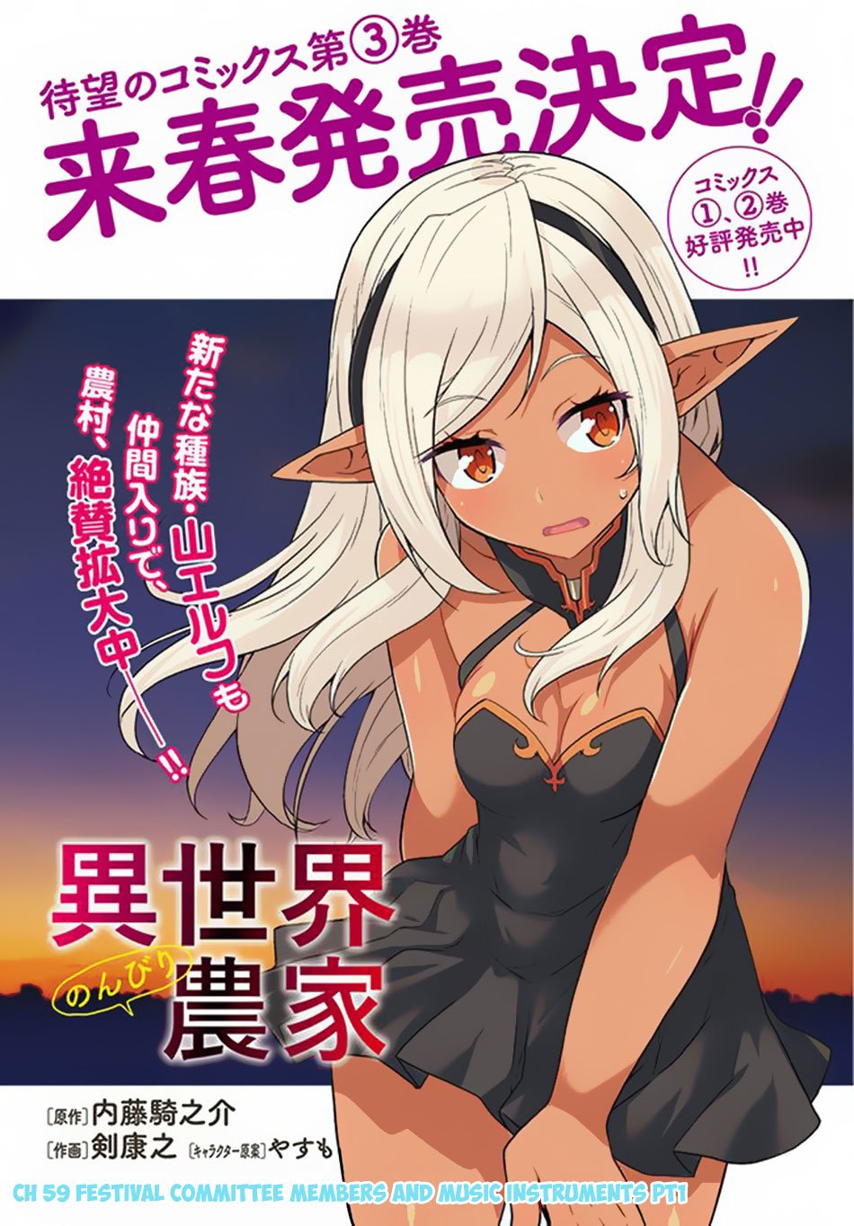 Isekai Nonbiri Nouka 59 2