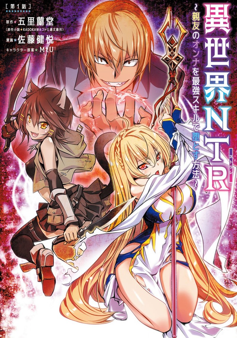 Isekai Ntr Shinyuu No Onna O Saikyou Skill De Otosu Houhou 1 1