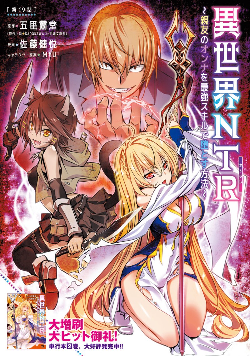 Isekai Ntr Shinyuu No Onna O Saikyou Skill De Otosu Houhou 19 1
