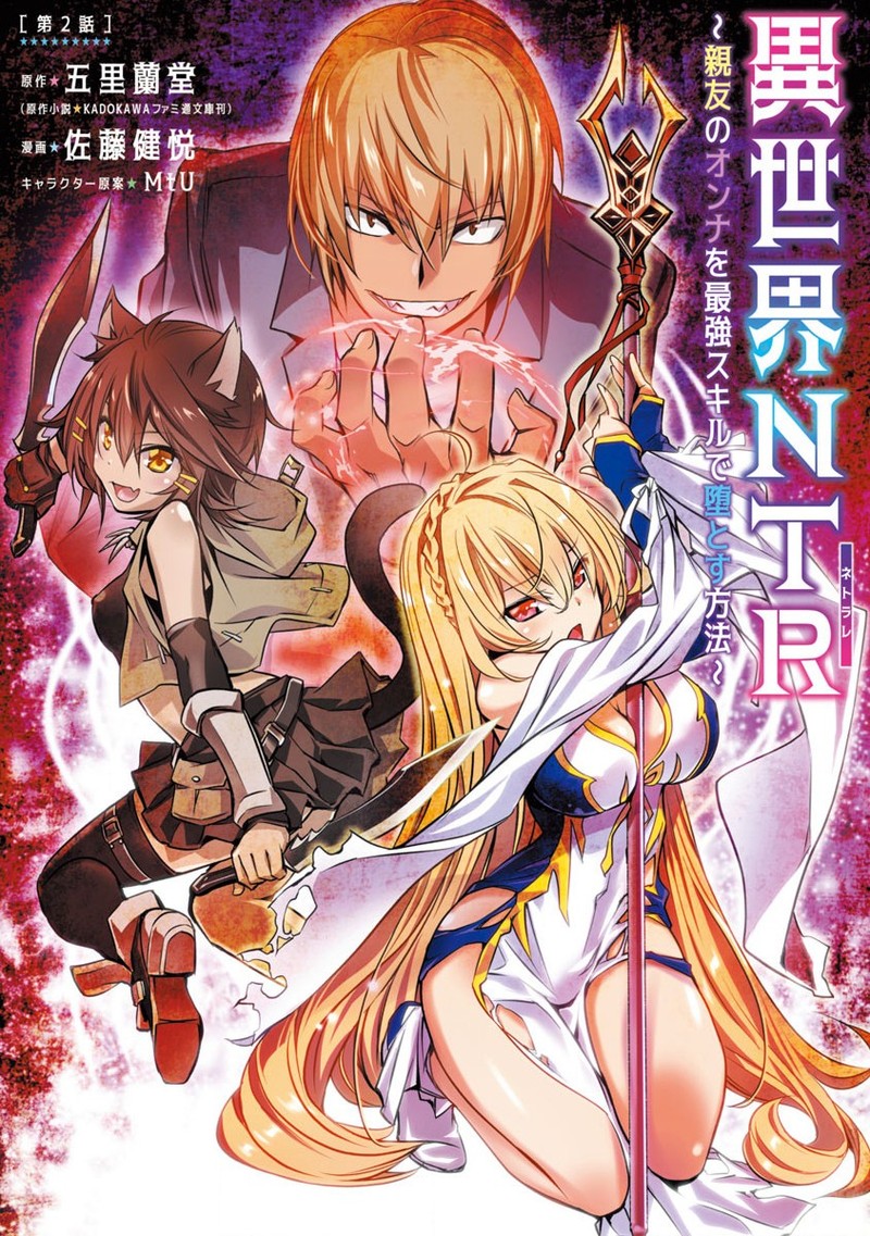 Isekai Ntr Shinyuu No Onna O Saikyou Skill De Otosu Houhou 2 1