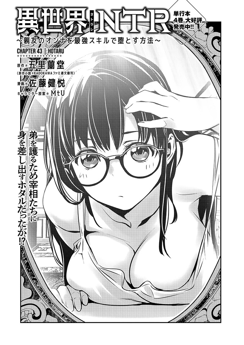 Isekai Ntr Shinyuu No Onna O Saikyou Skill De Otosu Houhou 43 1