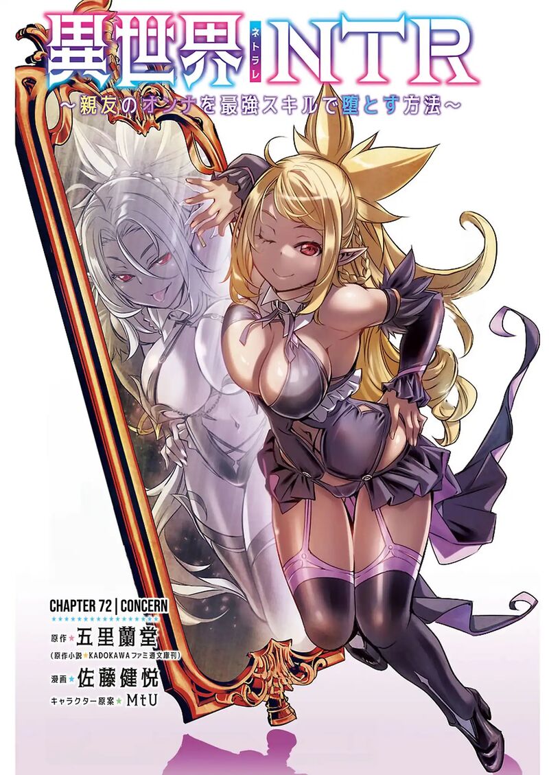 Isekai Ntr Shinyuu No Onna O Saikyou Skill De Otosu Houhou 72 2