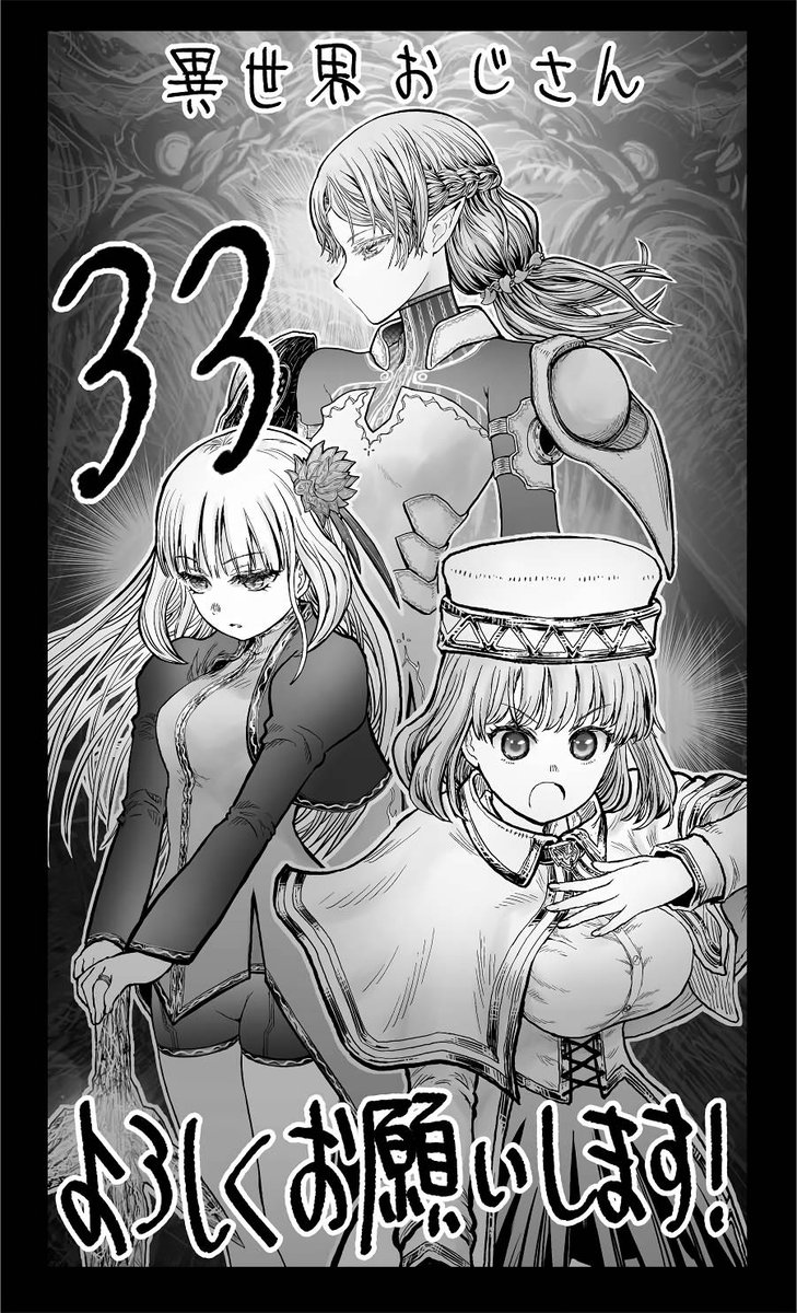 Isekai Ojisan 33 1