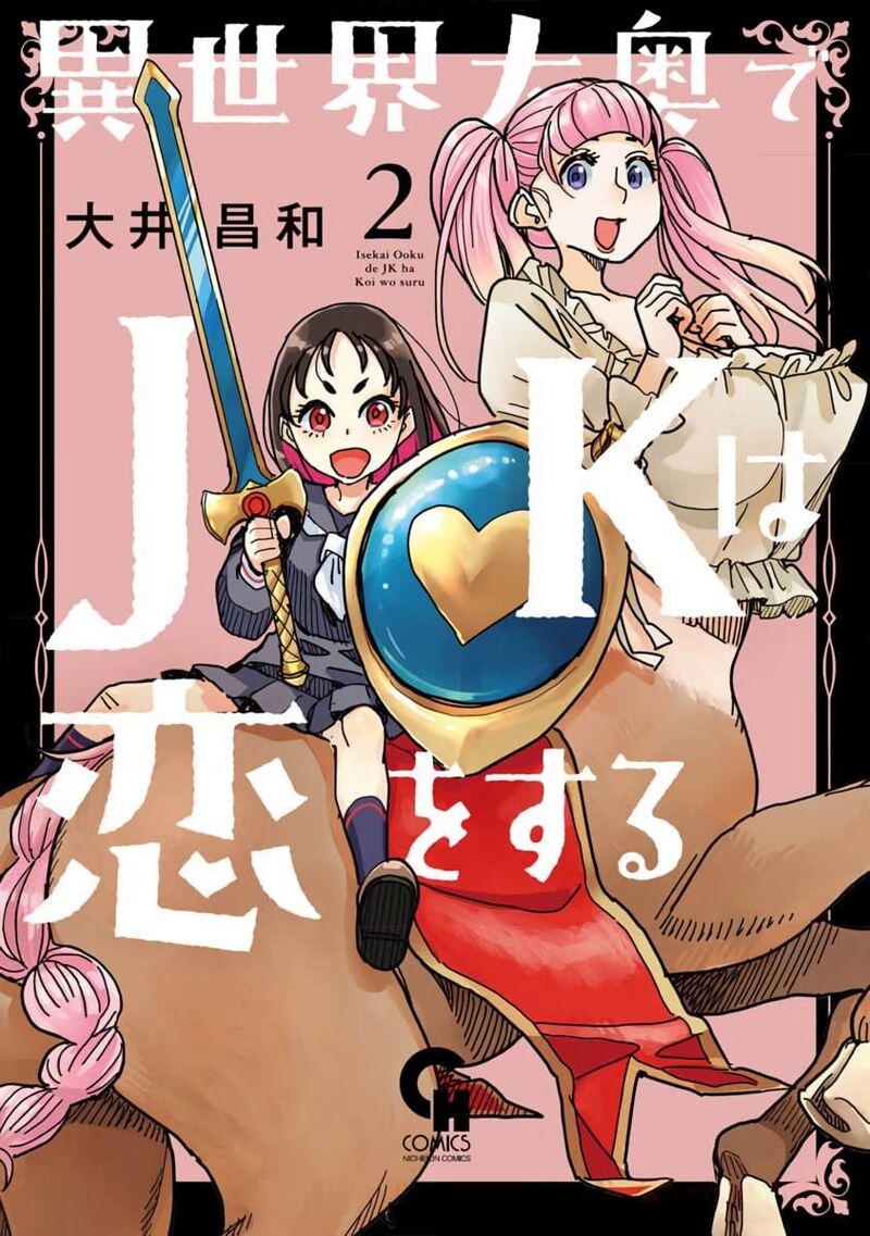 Isekai Ooku De Jk Wa Koi O Suru 6 1