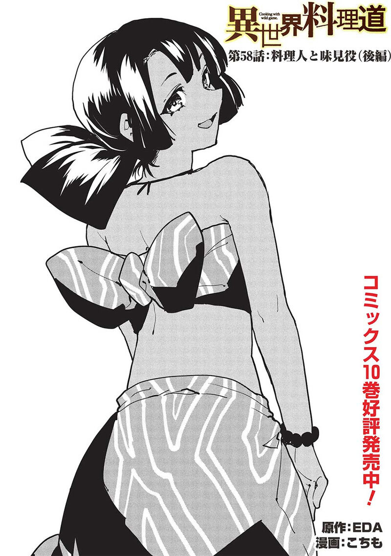 Isekai Ryouridou 58 1