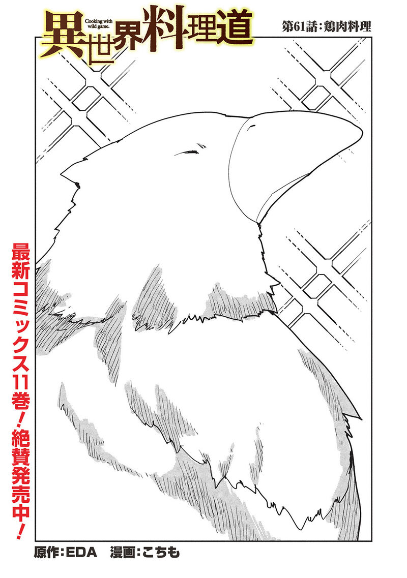 Isekai Ryouridou 61 1
