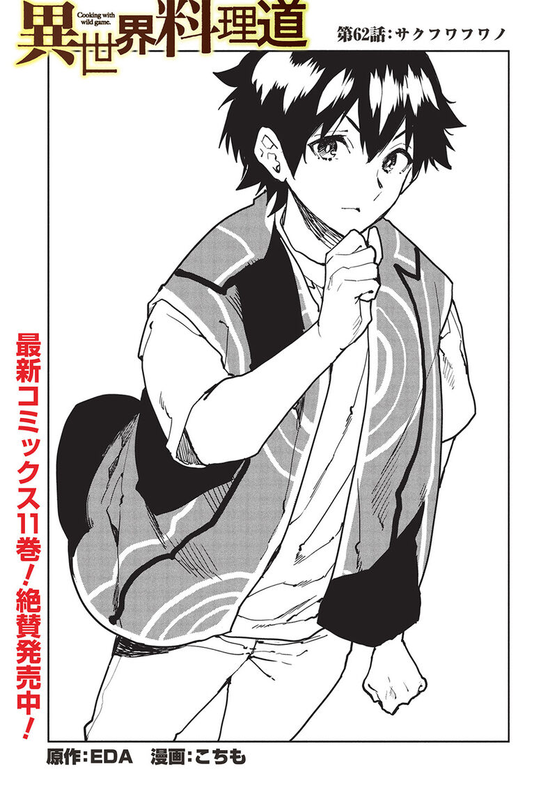 Isekai Ryouridou 62 1