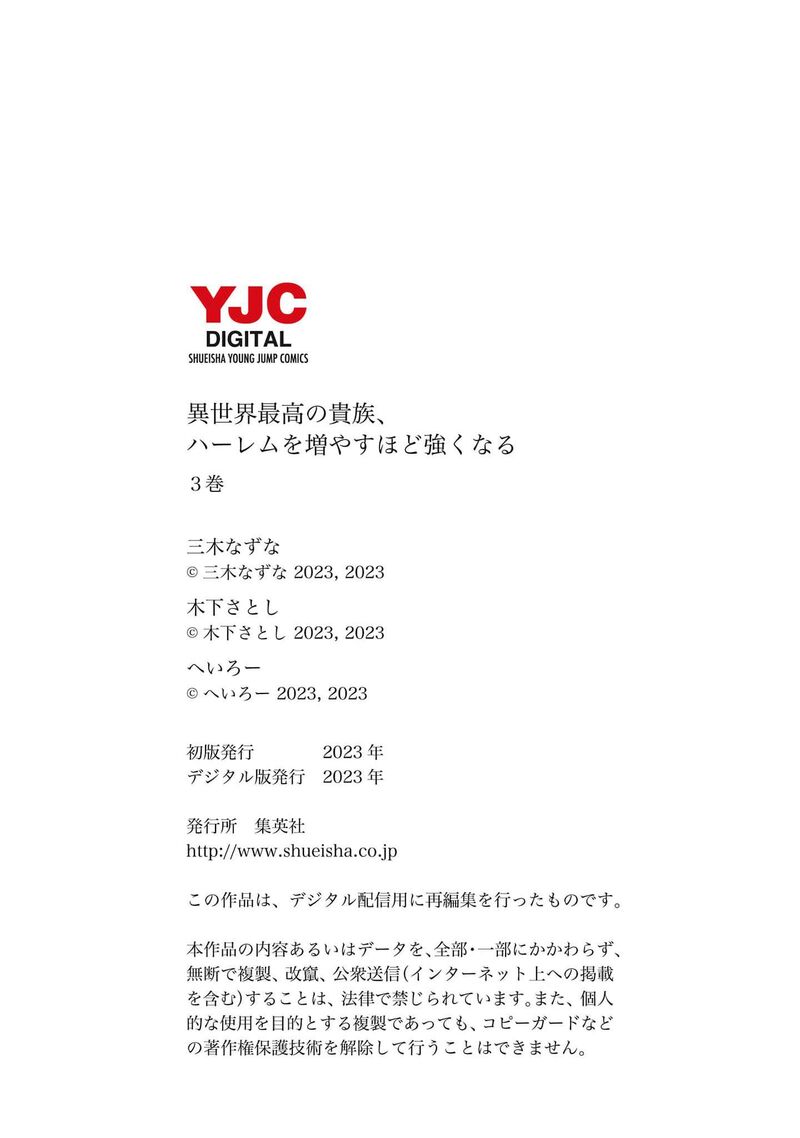 Isekai Saikou No Kizoku Harem O Fuyasu Hodo Tsuyoku Naru 27 22