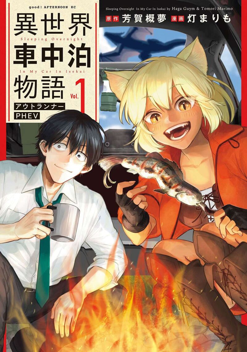 Isekai Shachuuhaku Outrunner Phev 1 1