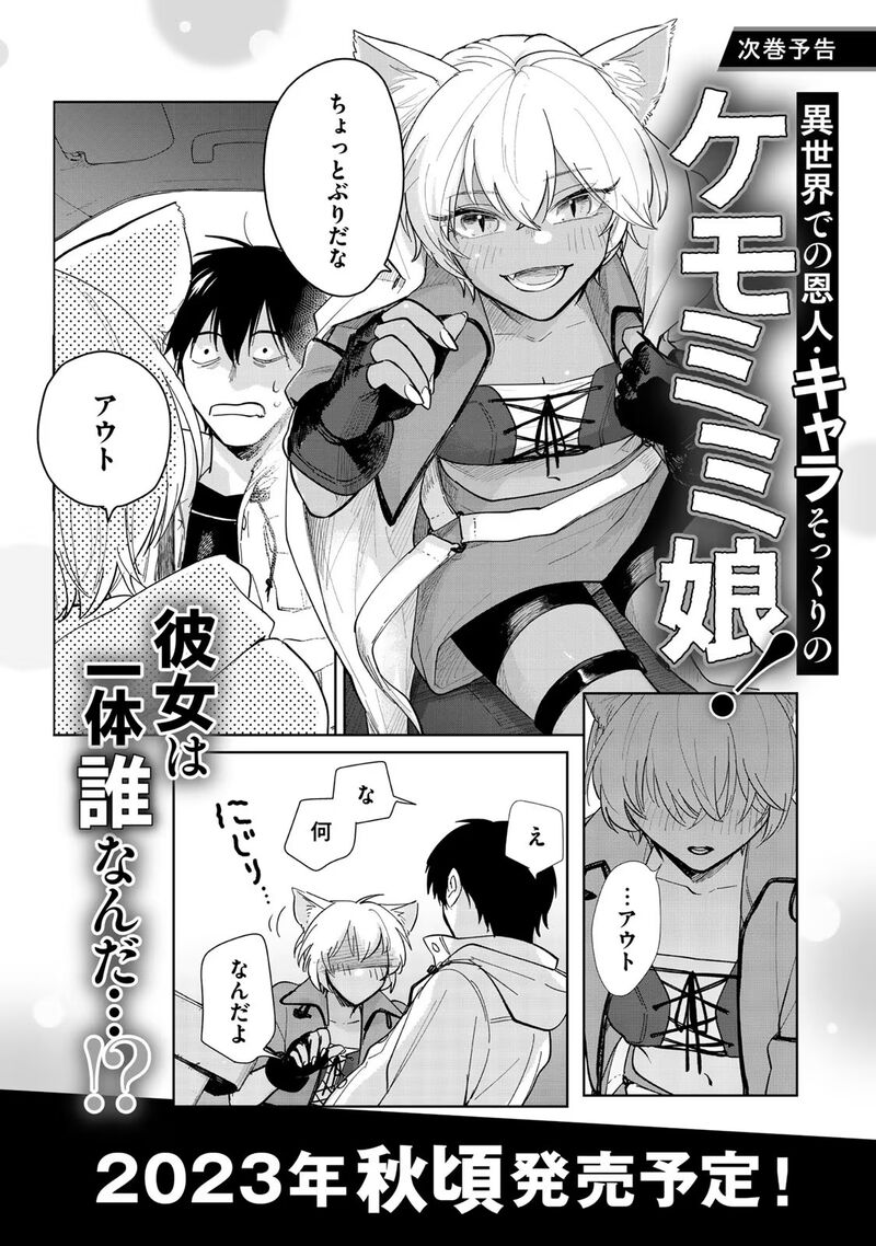 Isekai Shachuuhaku Outrunner Phev 10 36