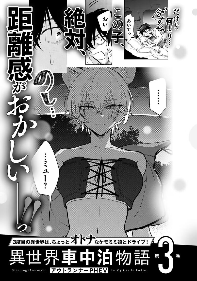 Isekai Shachuuhaku Outrunner Phev 10 37