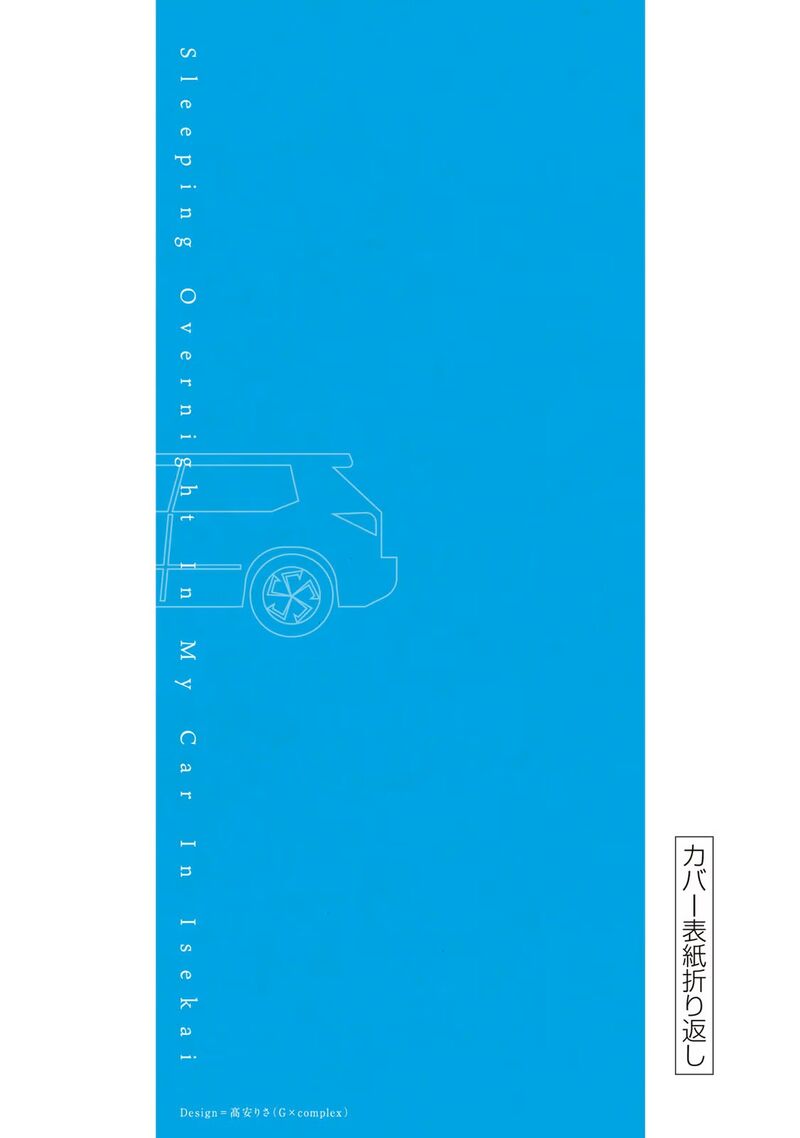 Isekai Shachuuhaku Outrunner Phev 10 40