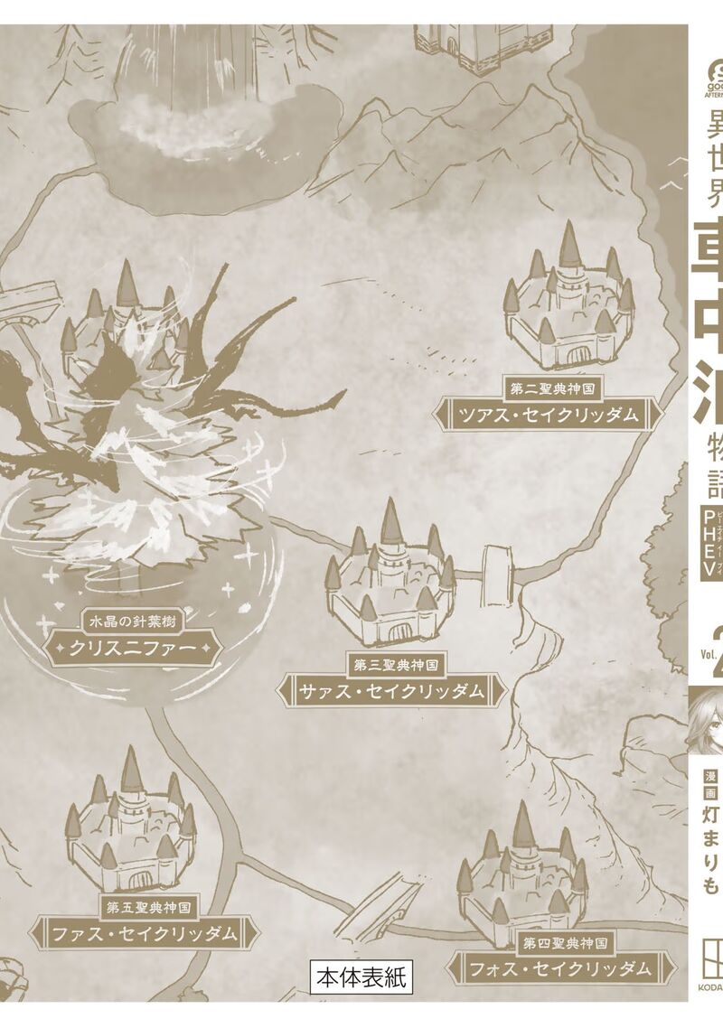 Isekai Shachuuhaku Outrunner Phev 10 43