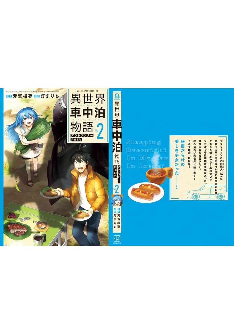 Isekai Shachuuhaku Outrunner Phev 10 45
