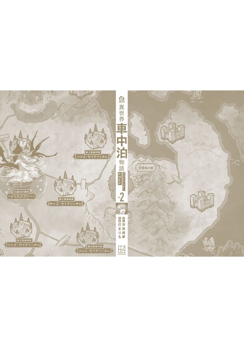 Isekai Shachuuhaku Outrunner Phev 10 46