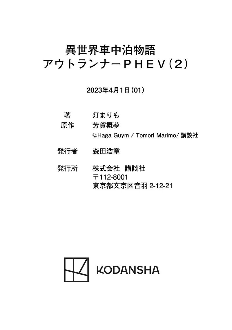 Isekai Shachuuhaku Outrunner Phev 10 48