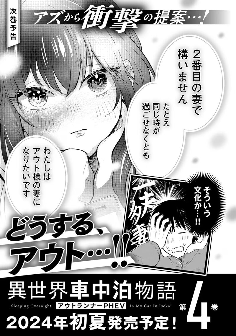 Isekai Shachuuhaku Outrunner Phev 16 33