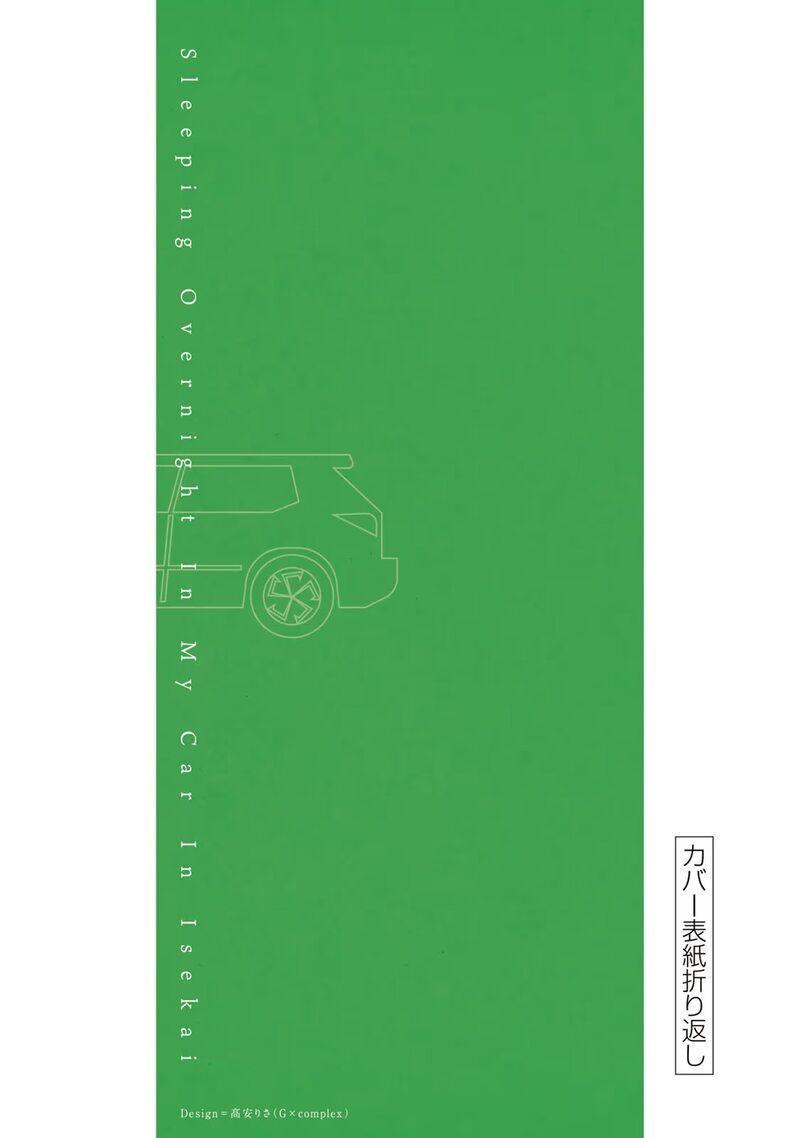 Isekai Shachuuhaku Outrunner Phev 16 36