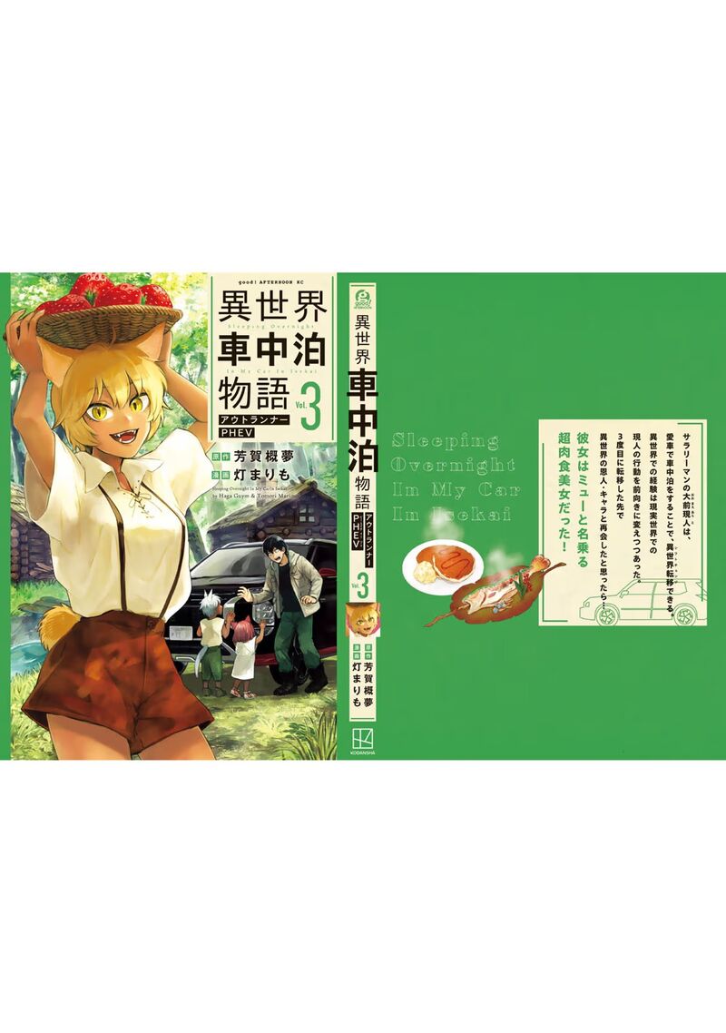 Isekai Shachuuhaku Outrunner Phev 16 41