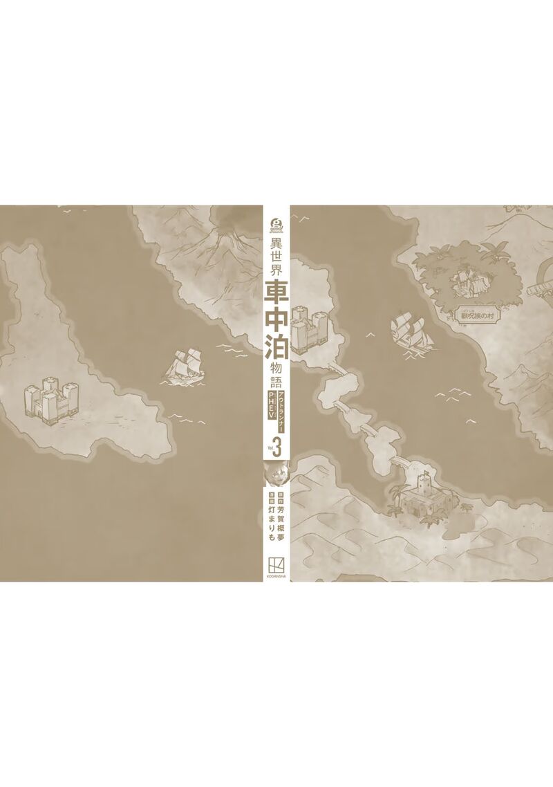 Isekai Shachuuhaku Outrunner Phev 16 42