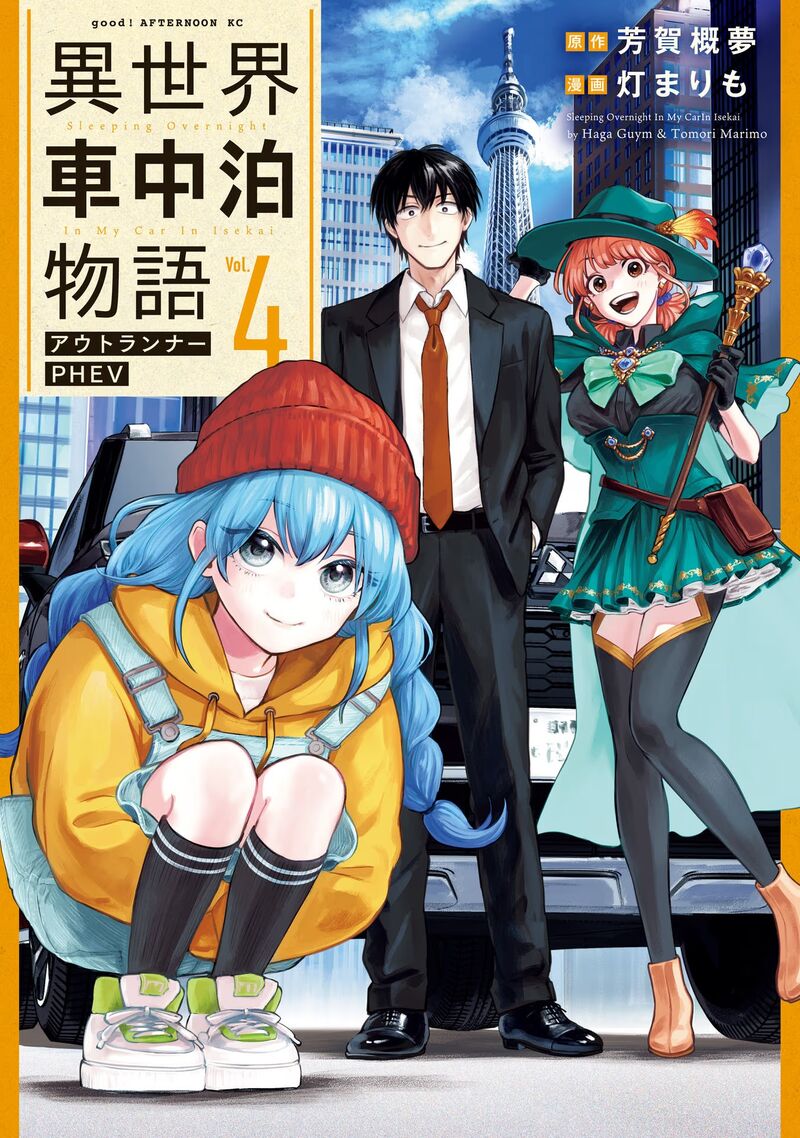 Isekai Shachuuhaku Outrunner Phev 17 1