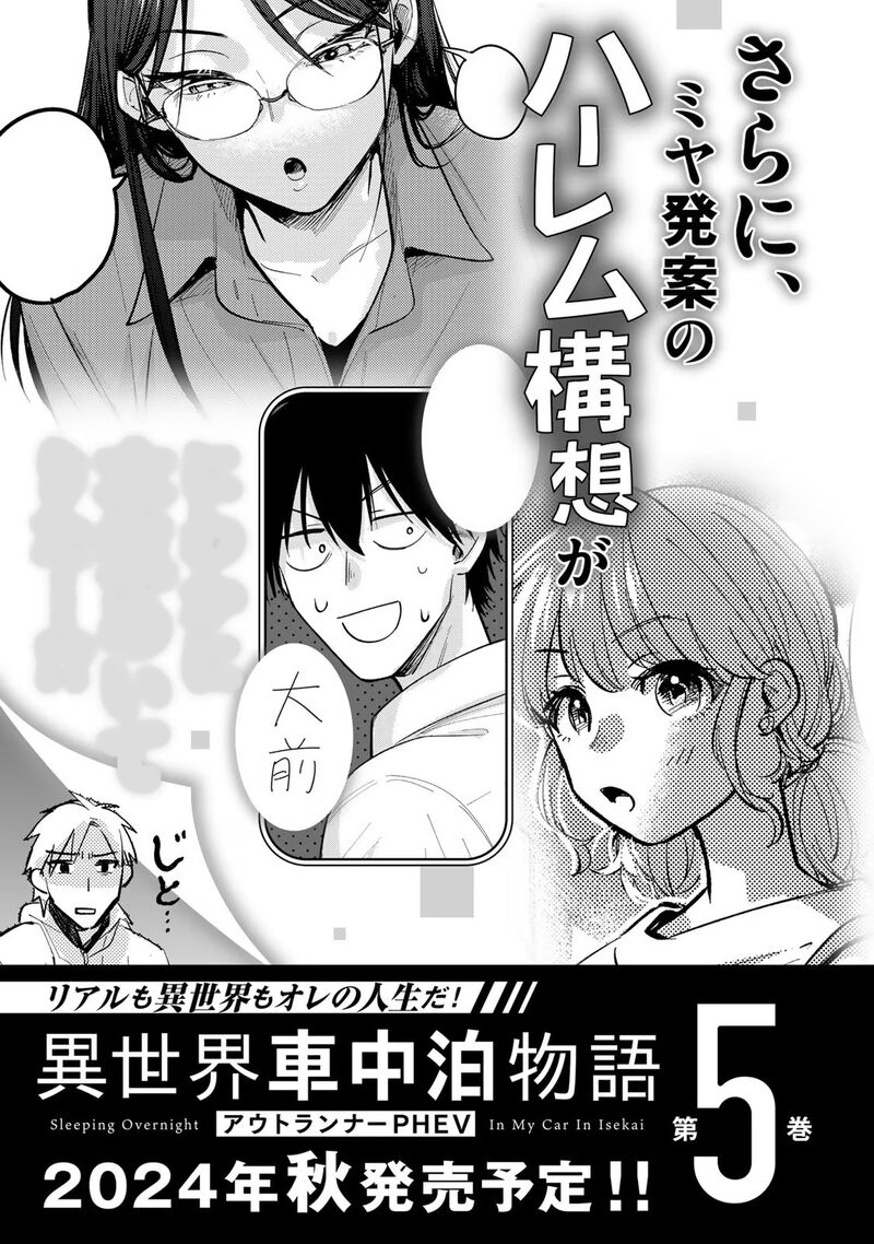 Isekai Shachuuhaku Outrunner Phev 22 37