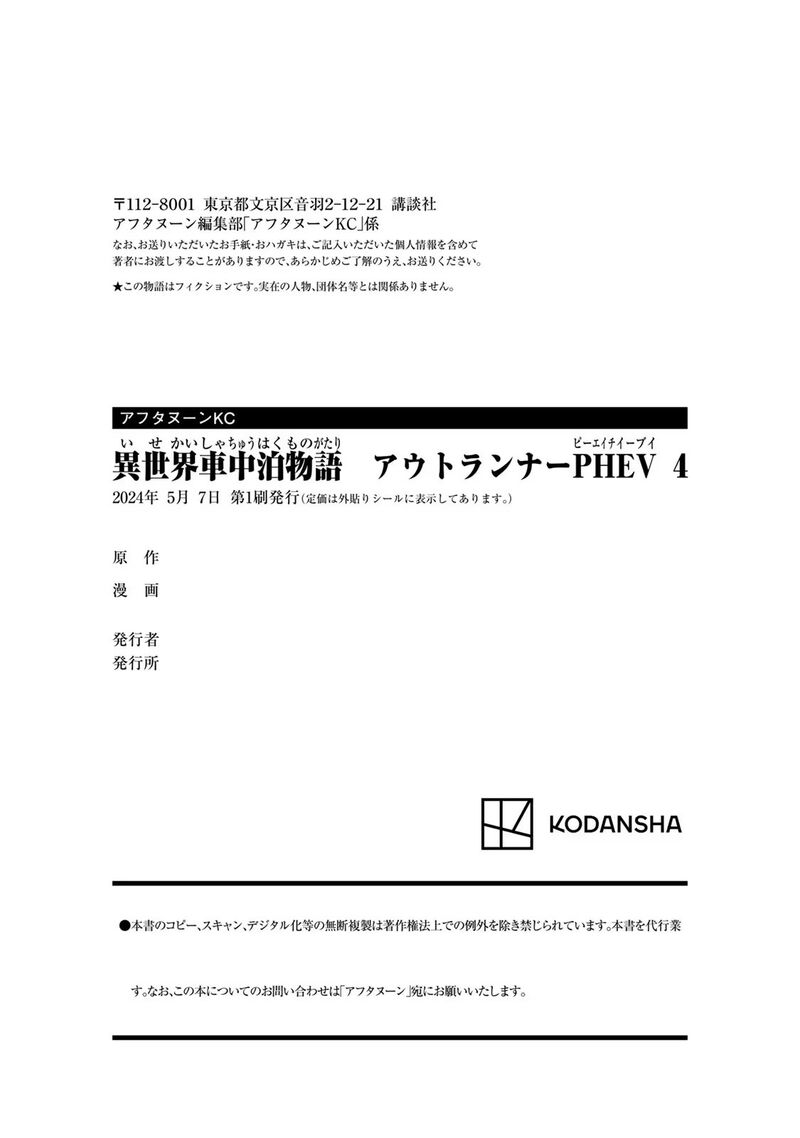Isekai Shachuuhaku Outrunner Phev 22 39