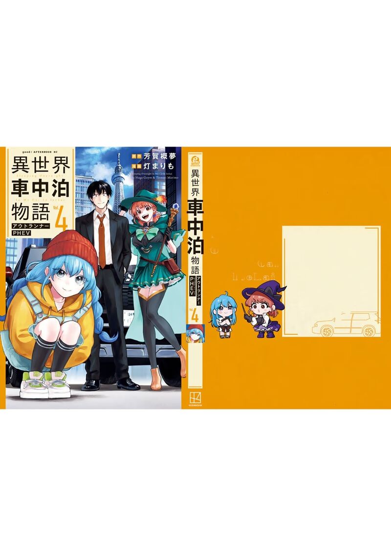 Isekai Shachuuhaku Outrunner Phev 22 45