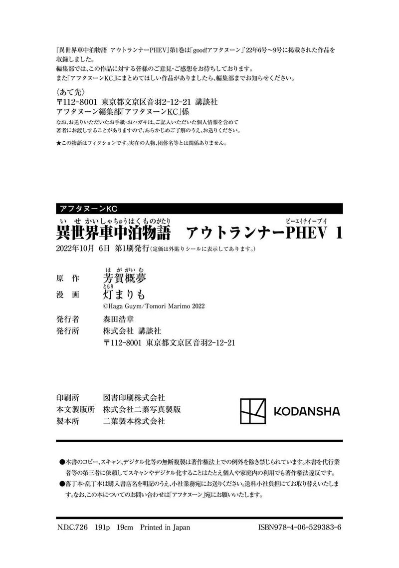 Isekai Shachuuhaku Outrunner Phev 4 27