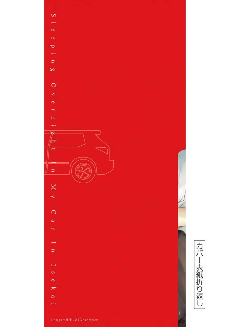Isekai Shachuuhaku Outrunner Phev 4 28