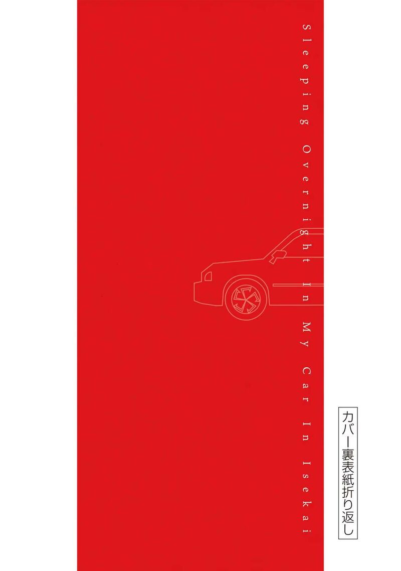 Isekai Shachuuhaku Outrunner Phev 4 29