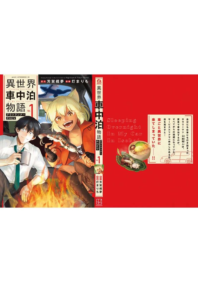 Isekai Shachuuhaku Outrunner Phev 4 33