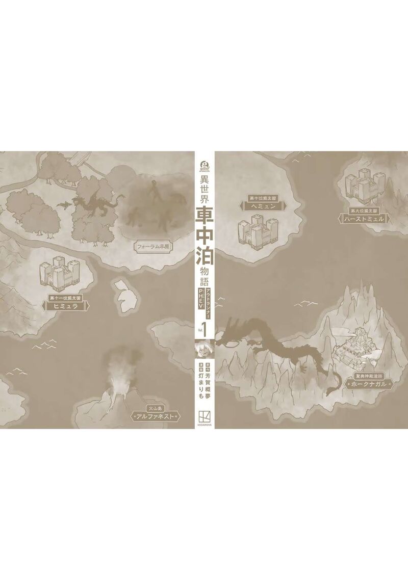 Isekai Shachuuhaku Outrunner Phev 4 34