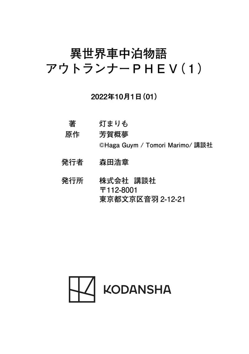 Isekai Shachuuhaku Outrunner Phev 4 36