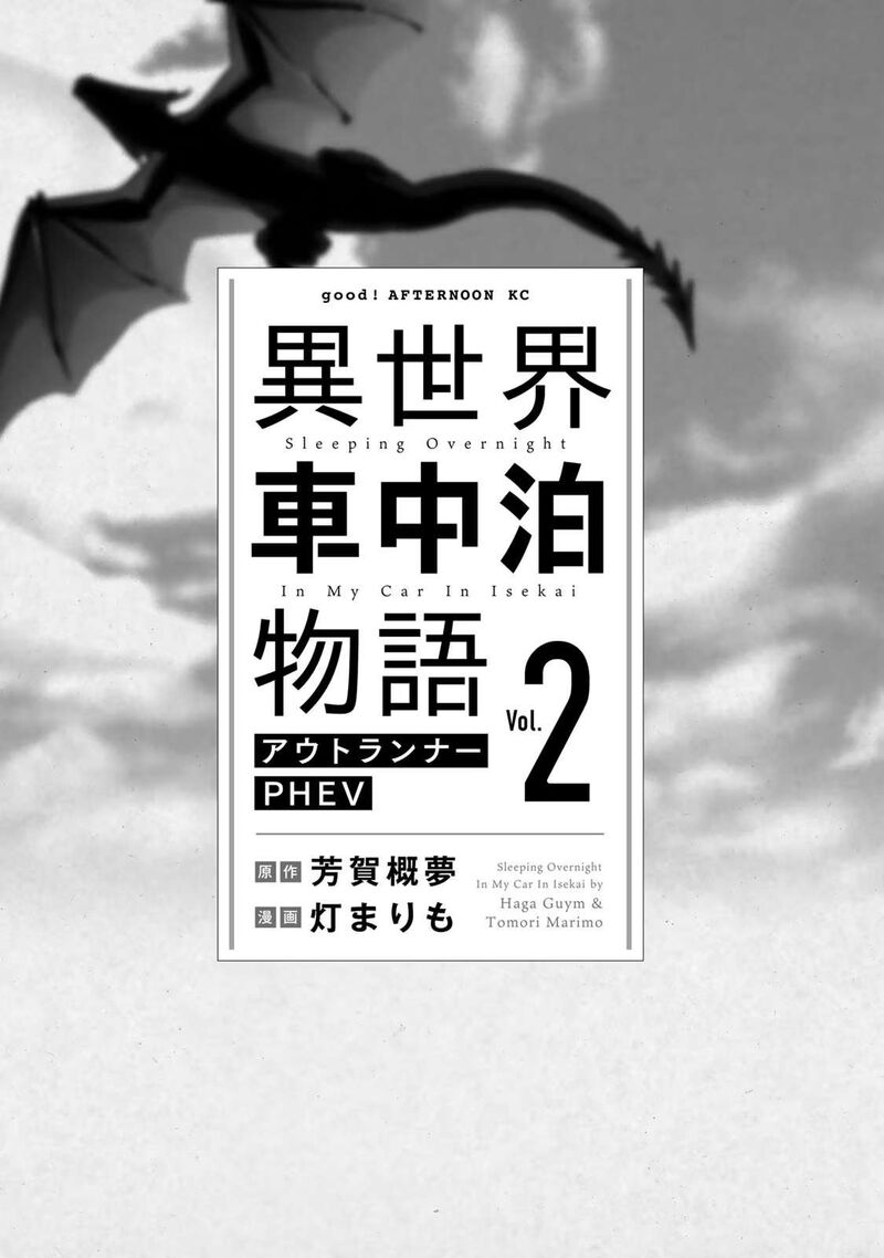 Isekai Shachuuhaku Outrunner Phev 5 3