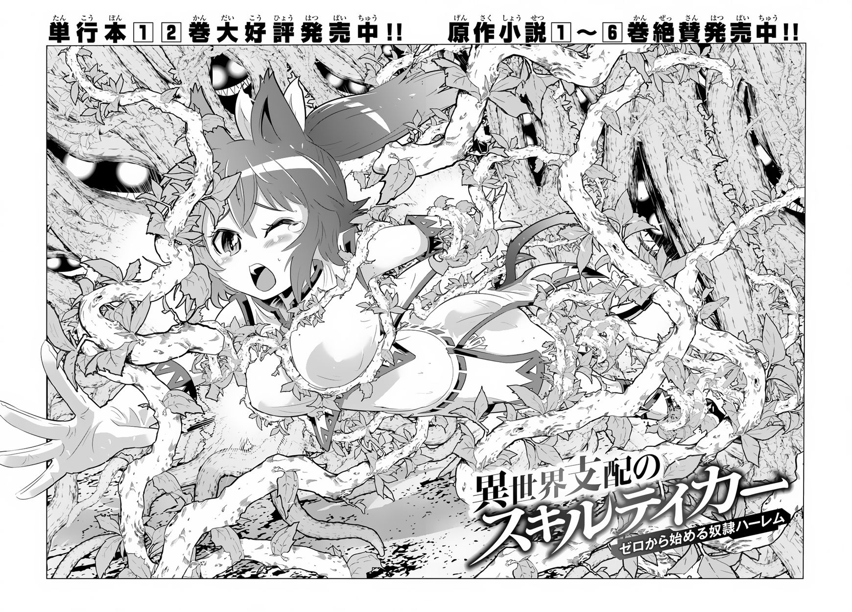 Isekai Shihai No Skill Taker Zero Kara Hajimeru Dorei Harem 23 5