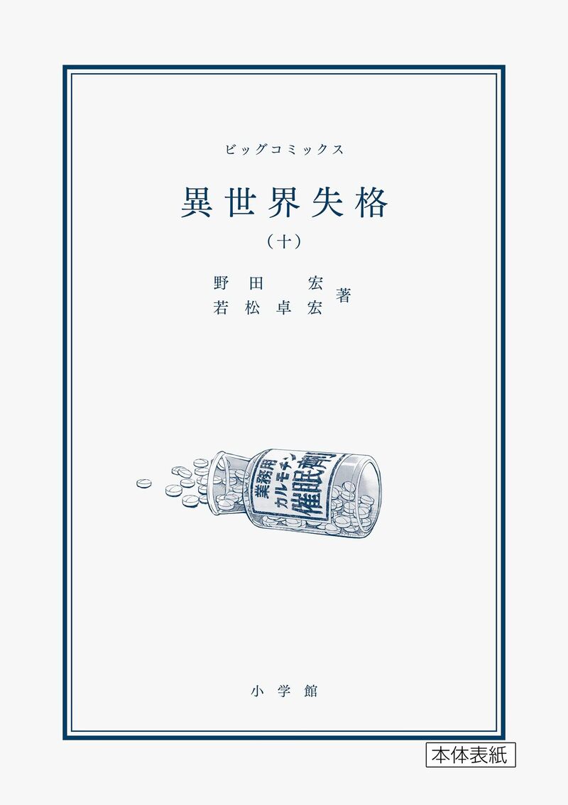 Isekai Shikkaku 58 29