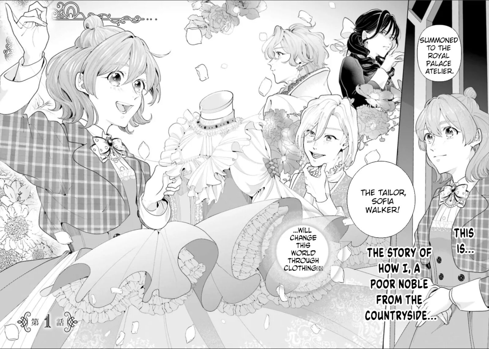 Isekai Shitateya Sofia Binbou Reijou Gendai Chishiki De Fuku Wo Tsukutte Minna No Kurashi Wo Yutaka Ni Shimasu 1 4