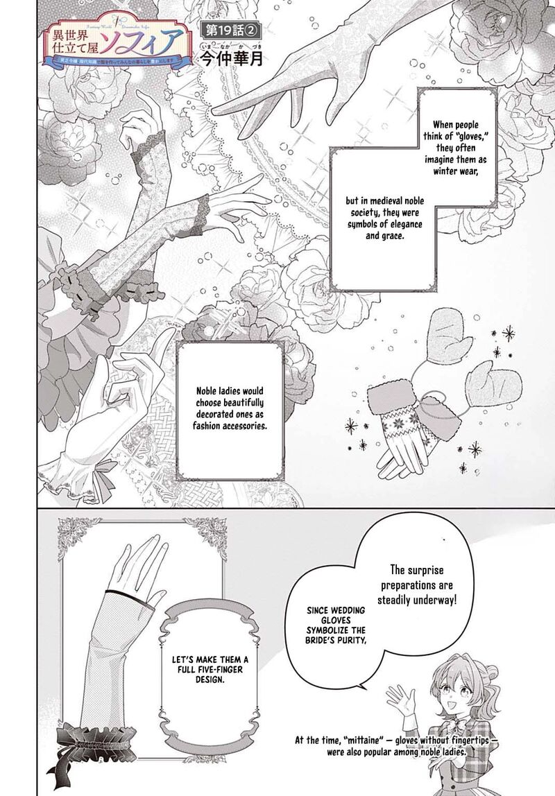 Isekai Shitateya Sofia Binbou Reijou Gendai Chishiki De Fuku Wo Tsukutte Minna No Kurashi Wo Yutaka Ni Shimasu 19 16