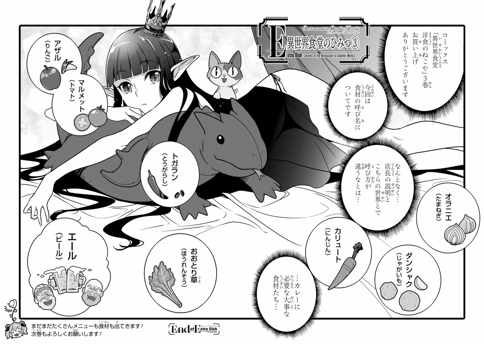 Isekai Shokudou Youshoku No Nekoya 15 33