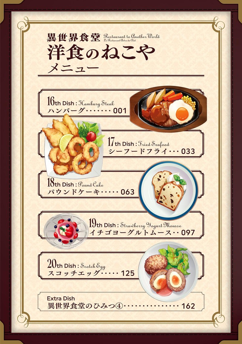 Isekai Shokudou Youshoku No Nekoya 16 4