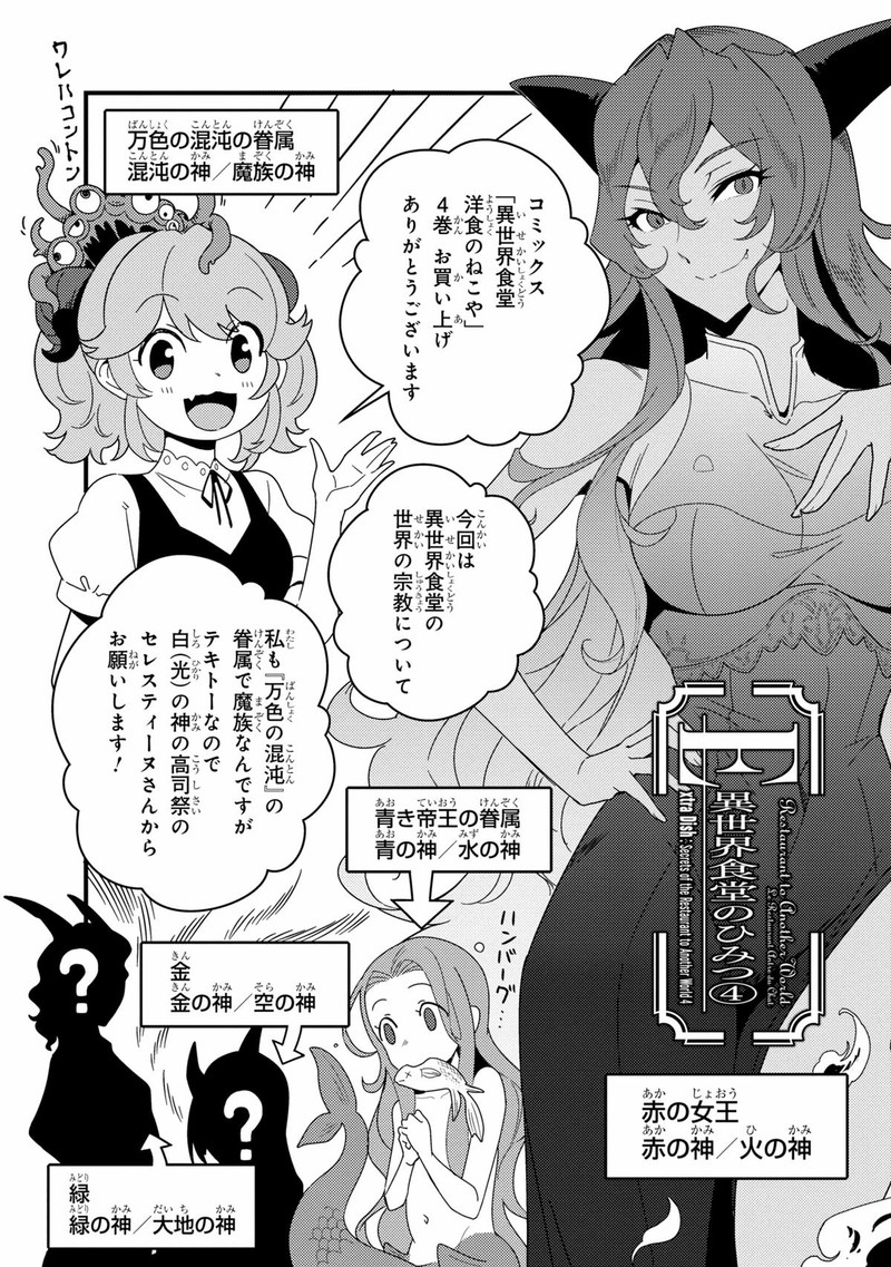 Isekai Shokudou Youshoku No Nekoya 20 37