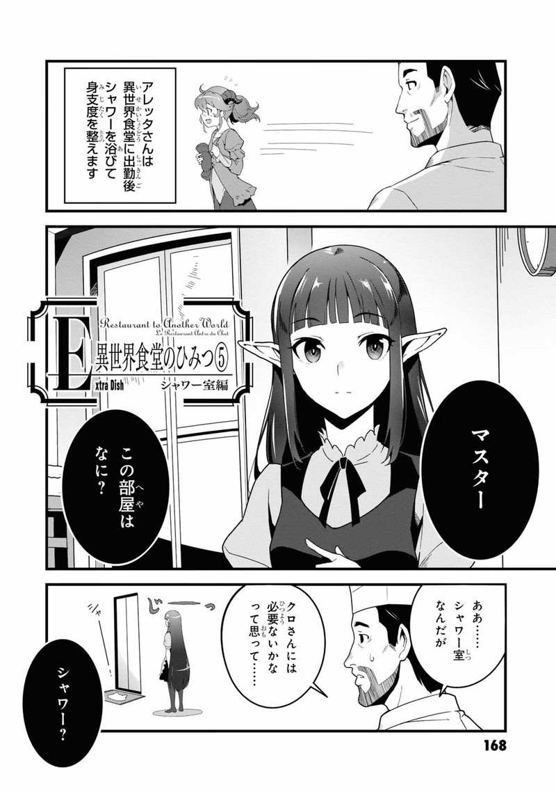 Isekai Shokudou Youshoku No Nekoya 25 32